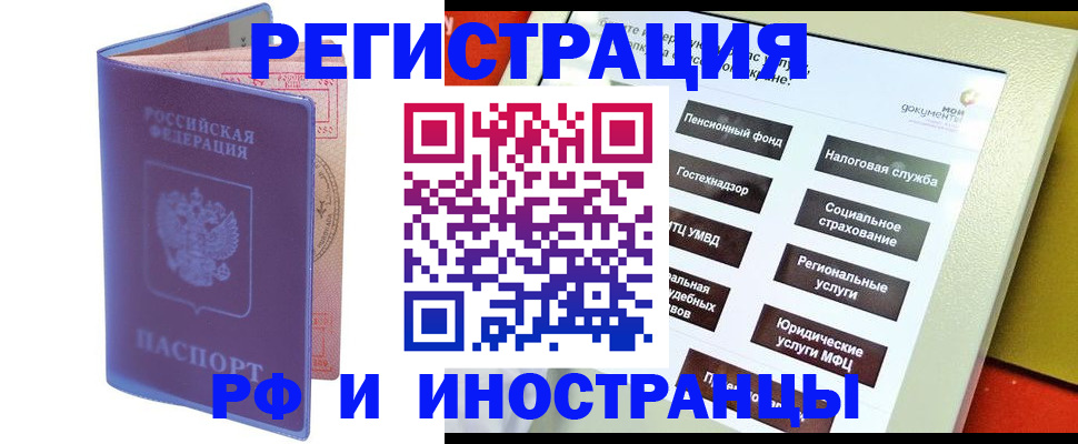 временная регистрация надежно в Миньяре