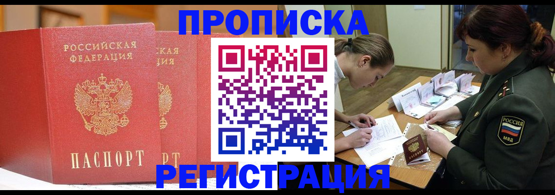 временная регистрация надежно в Миньяре