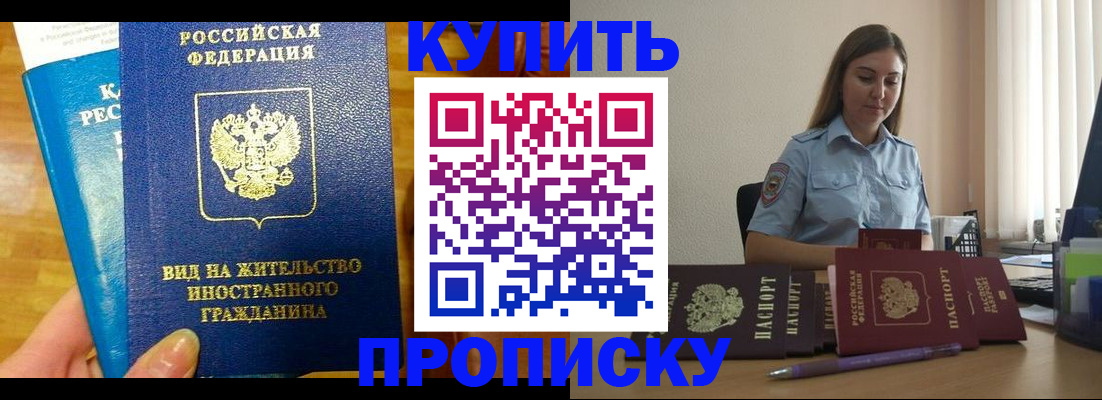 прописка гарантия в Миньяре